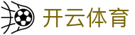 开云全站注册地址 - Kaiyun Sports 官方 iOS 极速版安装与登录